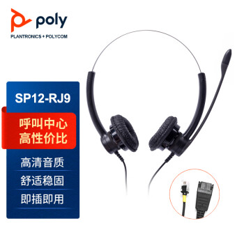 缤特力（Plantronics）SP12-RJ9 水晶头电话耳机/呼叫中心耳麦/电销话务员耳麦/双耳