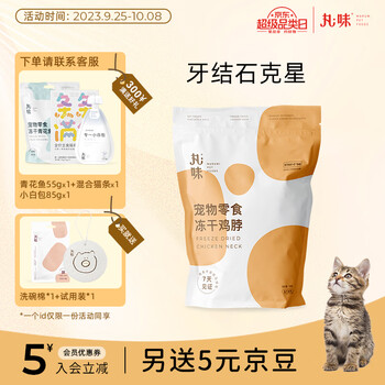 丸味猫零食 鸡脖冻干猫咪零食成猫幼猫宠物零食猫冻干100g