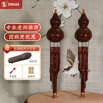 天鹅（SWAN）葫芦丝C调仿红木 儿童小学生初学练习三音双白铜演奏级葫芦丝