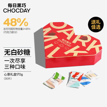 每日黑巧心意巧克力礼盒170g（牛奶巧克力混合口味30片礼盒装）