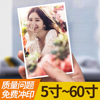 洗照片10寸 照片冲印/洗相片20 24 30 36 40寸大相片专拍 5寸 其他