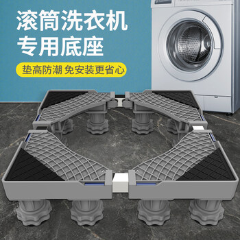 贝石洗衣机底座滚筒洗衣机底座海尔西门子美的通用洗衣机架底座洗衣机