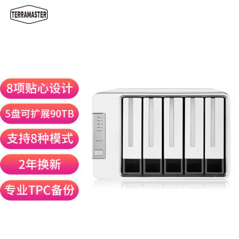 铁威马（TerraMaster）D5-300 5盘RAID磁盘阵列盒 阵列柜 硬盘盒 USB3.0 （不是NAS网络存储）