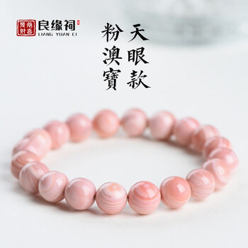 良缘祠粉澳宝手链女稀有天眼圆珠满肉樱花粉蛋白石手串送礼物天然天眼