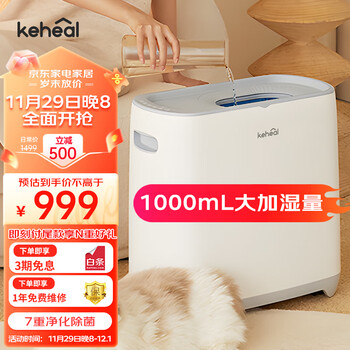 KEHEAL科西无雾加湿器空气净化一体机卧室家用客厅办公室婴儿落地式大容量大面积1000mL/s除增湿 W2L