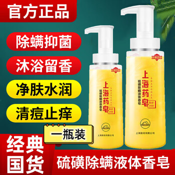 MRYU上海硫磺皂三合一液体除螨洗脸洗澡老国货之光全身可用 一瓶装 320g