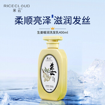 【618专享】米云洗发水生姜护发洗护控油清爽蓬松洗头膏- 【初体验】