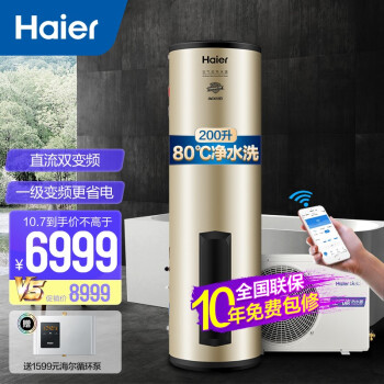 海尔（Haier）空气能热水器家用200升 超一级能效全直流变频速热 WiFi语音互联智能自清洁节能 200升高温净水洗【变频Pro】