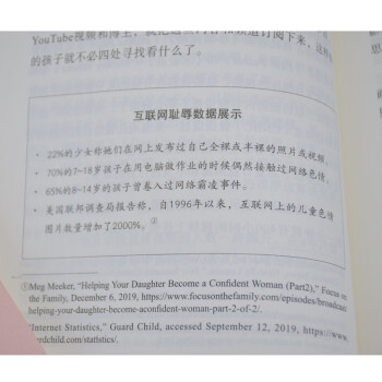 屏幕时代的养育  数字时代的父母指导手册预防孩子陷入网瘾、游戏成瘾、无手机焦虑症