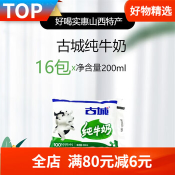 古城山西古城牛奶整箱塑料袋包装百利包全脂乳营养蛋白纯牛奶16包