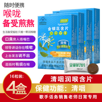 津世颜 润喉含片 胖大海金银花润喉糖 润喉清咽 金银花糖4盒