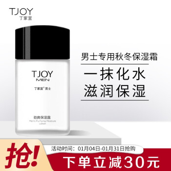 丁家宜（TJOY）男士劲爽保湿润肤精华露乳液润肤面霜100g（补水保湿男士保湿露护肤品）