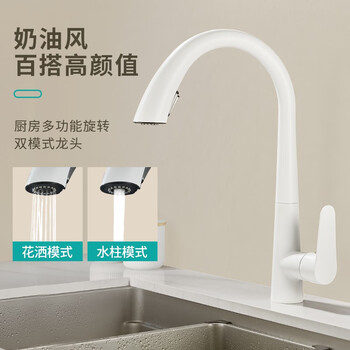 映生活  奶油风白色抽拉式厨房水龙头冷热家用洗菜盆水槽龙头旋转防溅水 白色款【360°旋转/静音抽拉】