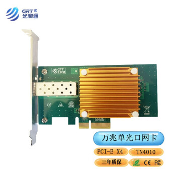 光润通（GRT）GH1001E-V4.0 PCIE 万兆单光口服务器光纤网卡 可插拔SFP 光模块 不含模块