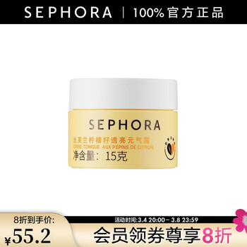 丝芙兰（SEPHORA）素颜霜柠檬籽元气霜烟酰胺面部身体素颜霜懒人 15g