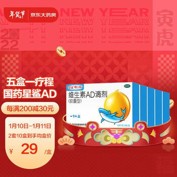 星鲨维生素AD滴剂（胶囊型）36粒*5盒1岁以上用于预防和治疗维生素A及D的缺乏症d3儿童补钙促进吸收