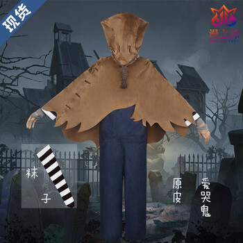 2022升级款第五人格cos服爱哭鬼毒牙恸哭皮肤爱哭鬼原皮cosplay服装