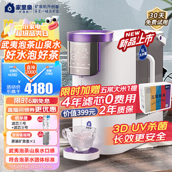 家里泉矿泉机 RO反渗透净水器家用台式即热净饮水机免安装加热直饮一体机泡茶山泉款