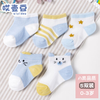 哎壹豆（aiyidou）新生婴儿袜子夏季薄款棉袜春夏宝宝儿童0-1岁6个月男童网眼袜L-2