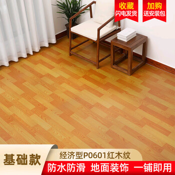 无界线地板革加厚耐磨防水家用地胶地面改造水泥地直接铺环保pvc地板贴 基础款-P0601红木纹 10平方