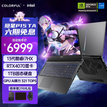 七彩虹隐星P15 TA(i7 13650HX+RTX4070 16G 1TB）