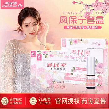 凤保宁清宫丸女性私处护理妇科凝胶私密阴部凤宝宁妇洁抑剂拉线丸 单盒试用装【发一盒无赠送】