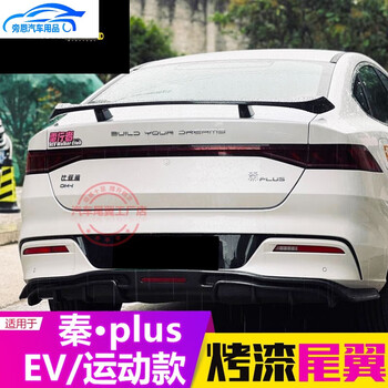 汽车用品>玩车改装>车身改装件>包围套装>旁恩>旁恩驱逐舰05尾翼适用