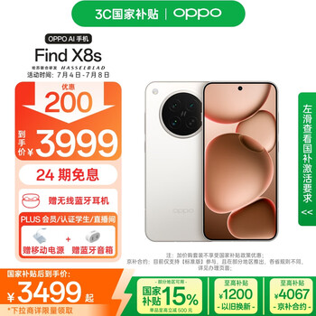 OPPO Find X8s 5G手机 12GB+256GB 月光白