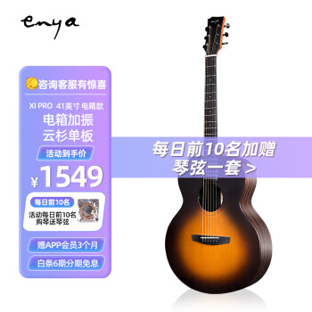 enya吉他品牌：独一无二的音质与设计风格