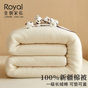 皇朝家私棉花胎 全新疆棉花被子 冬被 6斤200*230cm白