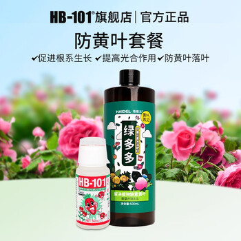 HB-101绿多多绿植盆栽营养液发财树天堂鸟琴叶榕幸福树专用肥治黄叶卷叶 HB101【50ml】+绿多多【500ml】