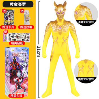的圆环所有变身器奥特曼玩具带小号软胶艾自营礼品生日礼物 黄金赛罗