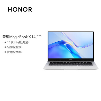 荣耀笔记本MagicBook X 14 2022 14英寸