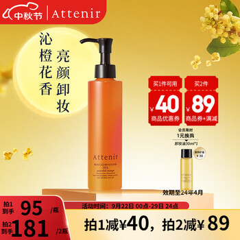 艾天然（Attenir）艾天然attenir 净颜亮肤卸妆油 卸妆水液膏快速乳化不油腻抗糖化 橙花香175ml（效期至24年4月26）