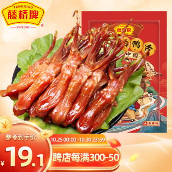 藤桥牌鸭舌香辣味48g/袋 温州特产特色鸭肉卤味熟食小吃休闲零食