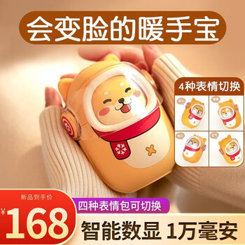 戴风变脸暖手宝充电可爱暖宝宝女生学生生日三八妇女节礼物送女友闺蜜 柴犬豪华款【1w毫安+4种表情】