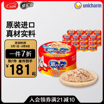 佳乐滋银勺猫罐头猫湿粮猫零食成猫幼猫泰国进口鲣鱼金枪鱼鸡肉70g*24