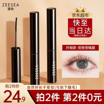 ZEESEA滋色炫彩卷翘睫毛膏和增长液价格走势及用户评测