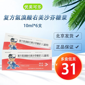 优美可乐 复方氢溴酸右美沙芬糖浆 儿童用 10ml*6支 上呼吸道感染 j 5