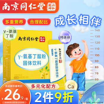 丽天承 南京同仁堂 γ-氨基丁酸 伽马氨基丁酸γ儿童青少年生睡gaba长素眠20袋/盒