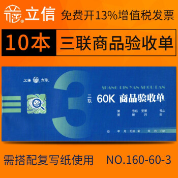 上海立信单据三联请购单采购申请单货物调拨单商品验收单财务手写单据 带撕裂线财务用品60K 三联商品验收单/60K(需使用复写纸）