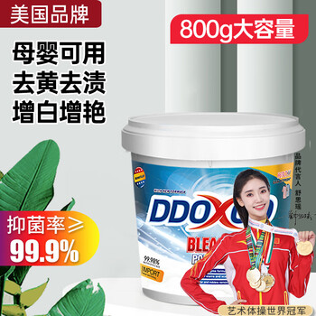 DDOXOO美国品牌爆炸盐彩漂粉活氧爆炸盐大容量800g装母婴可用漂白粉剂白色衣服去黄增白剂洗白衣服神器去顽渍
