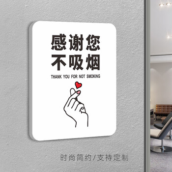 约见农资  感谢您不吸烟温馨提示牌亚克力创意个性禁烟贴标识贴定制