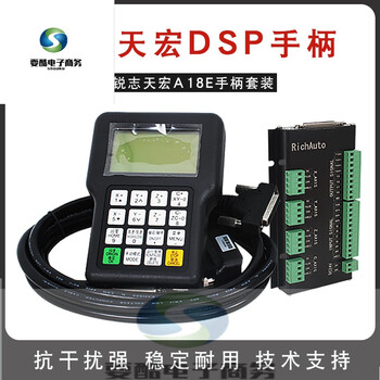 锐志天宏richautoa11a18雕刻机dsp控制手柄中英文数据线配件正版a18e 英文 套装 图片价格品牌报价 京东
