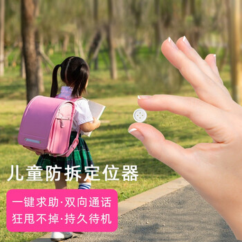 迈科斯维 儿童定位器婴儿老年人gps追踪器小孩迷你纽扣徽章佩戴式防走