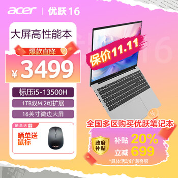 宏碁(Acer)优跃16笔记本电脑 16英寸大屏高性能学生办公轻薄本(i5-13500H 16G 1T 背光键盘 office)
