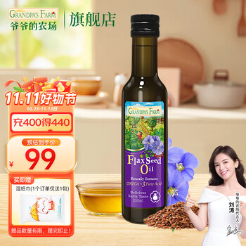 爷爷的农场法国原装进口热炒油孕妇宝宝儿童营养食用添加组合油 亚麻籽油250ml