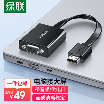 选购高品质HDMI转VGA线缆-绿联品牌推荐