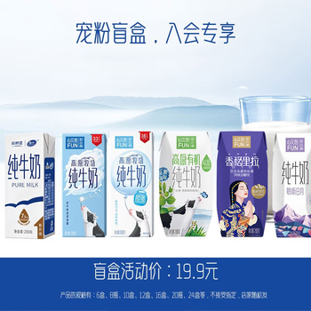 新希望 各种全脂纯牛奶  会员盲盒(6～24瓶)