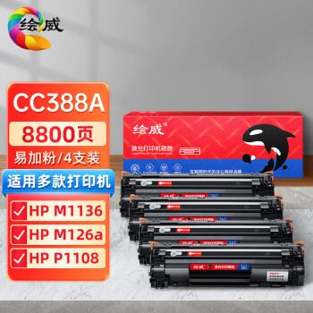 绘威CC388A 88A易加粉硒鼓4支装 适用惠普HP388a P1106 P1007 P1108 M126a M226 M1136 M1216nfh碳粉盒